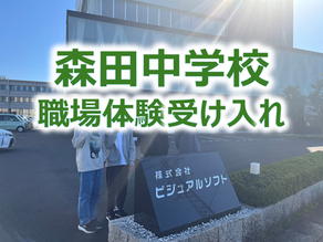 🌱森田中学校の2年生が職場体験に来てくれました!