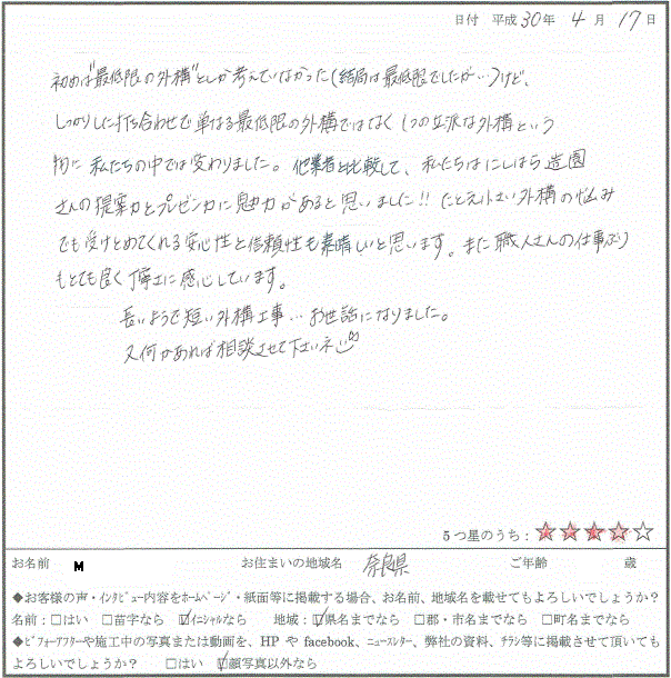 お客様からの直筆の感想文