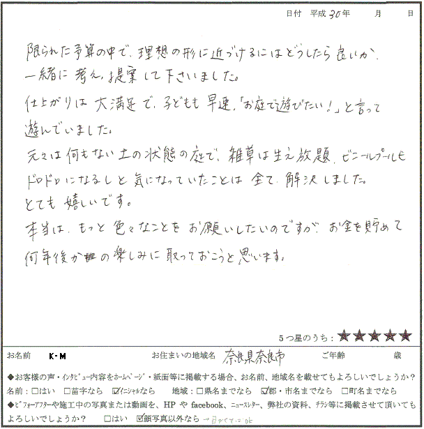 自筆のお客様の声