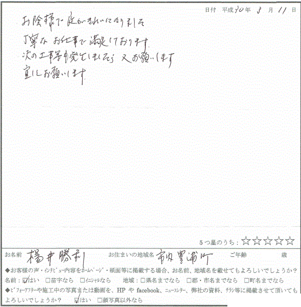 実際に頂いたお客様の声