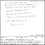 自筆のお客様からの感想文