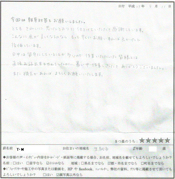 T様直筆のお客様の声