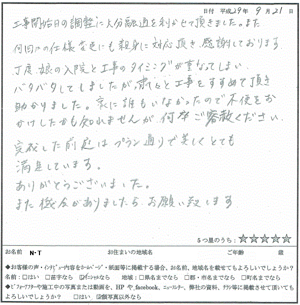 N様直筆のお客様の声
