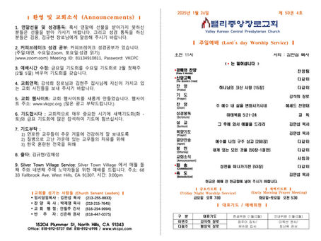 01.26.25 주일주보