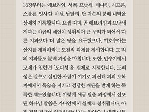 04/03/26 리딩지저스