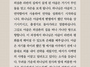 02/24/26 리딩 지저스