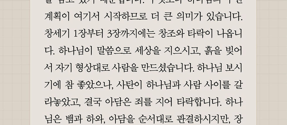 2/16/2026 창세기 1장 1-4절