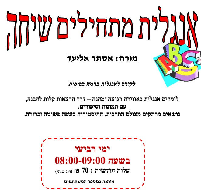 אנגלית שיחה