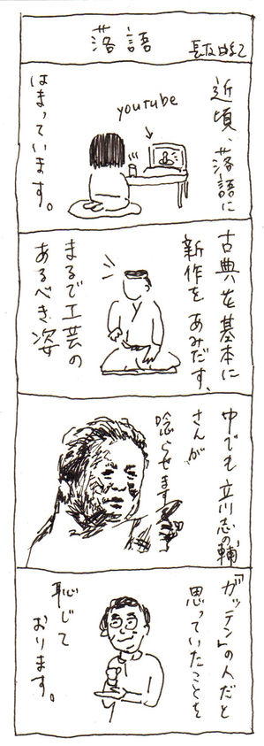 四コマ日記「落語」
