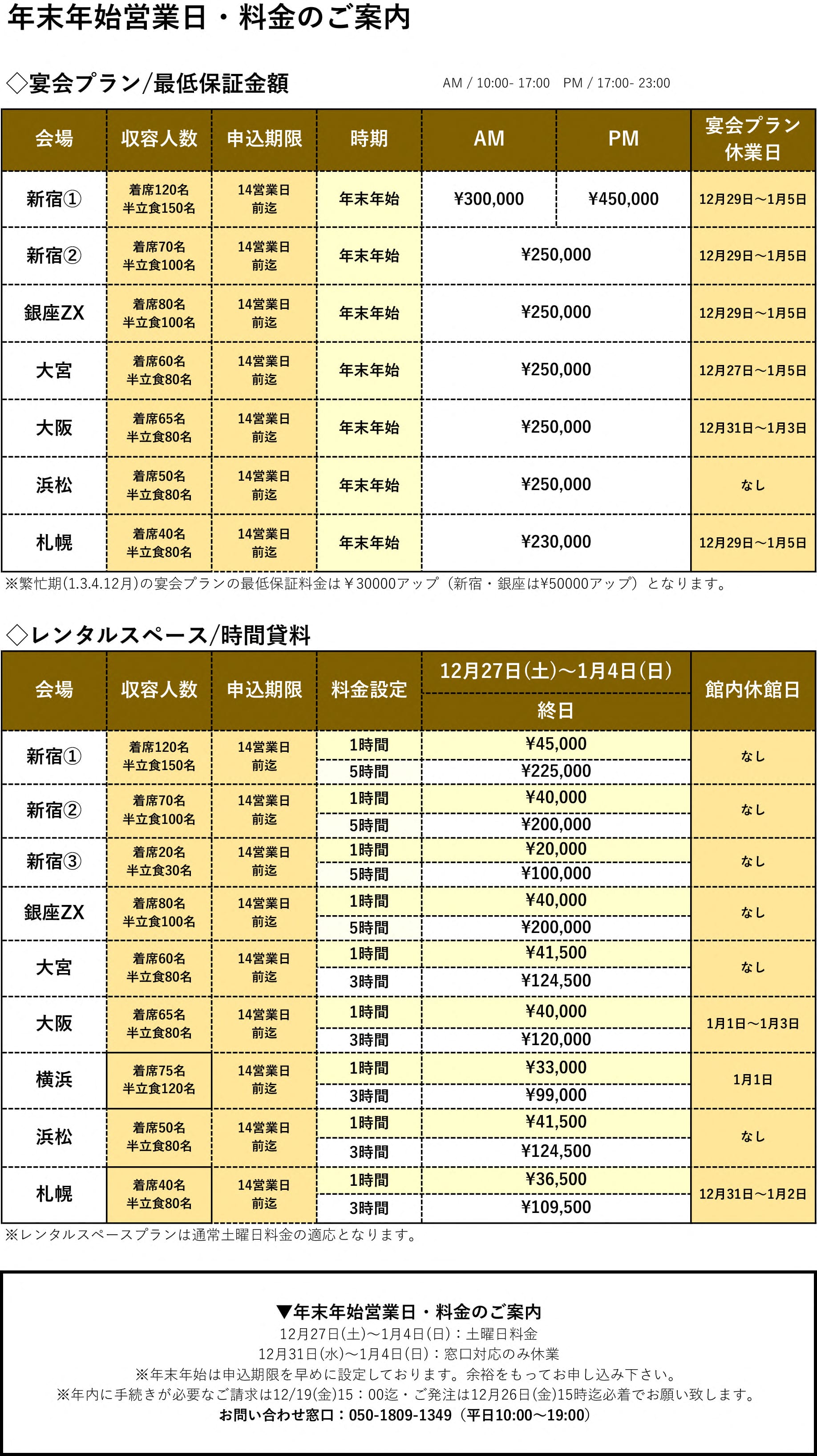 ◆2025-2026年末年始一覧表修正版◆.jpg