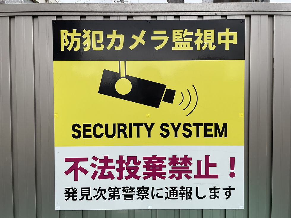 「防犯カメラ監視中」「不法投棄禁止!」と書かれた警告看板のイメージ。不法投棄などを行う悪質な遺品整理業者を選んで失敗しないための注意喚起を表現。