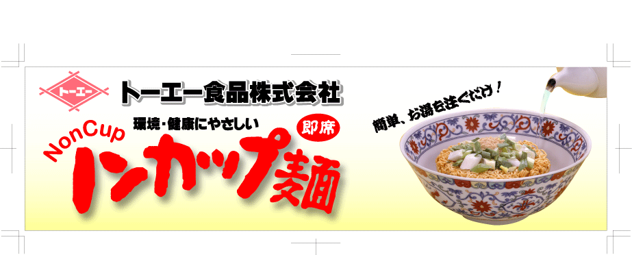 トーエー食品　１.gif