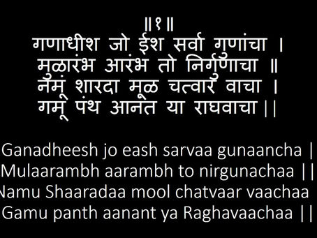 Quick Manache Shlok.pdf