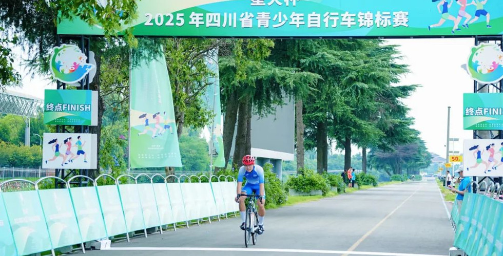 “星火杯”2025年四川省青少年自行车锦标赛圆满举办,续写青少年体育新篇章