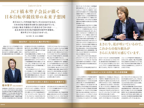骑闻坊 | 日本自行车竞技联合会会长桥本圣子描绘的日本自行车竞技界未来蓝图