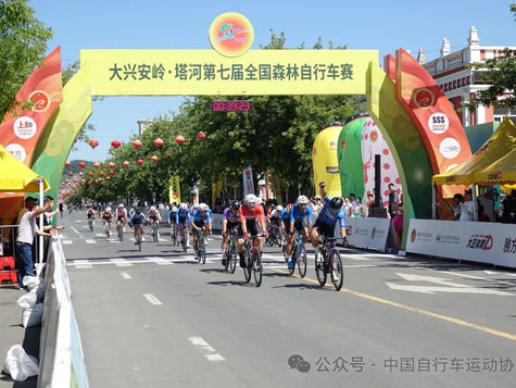 2025年大兴安岭·塔河第七届全国森林自行车赛圆满收官