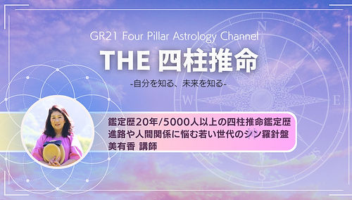 【GR21講師紹介】美有香さま.jpg
