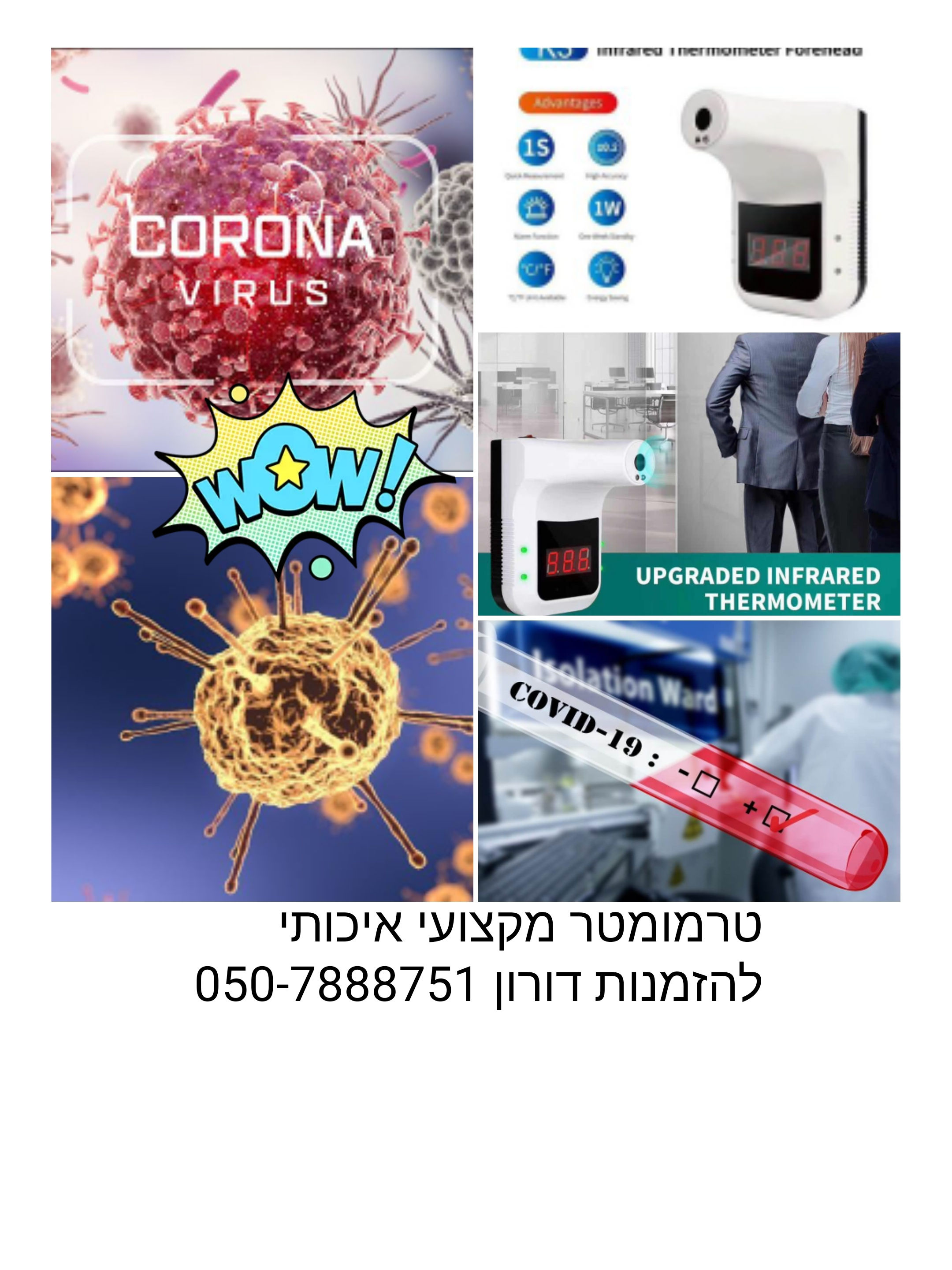 מד חום דיגיטלי אמין ואיכותי ללא מפעיל אנושי כולל חצובה