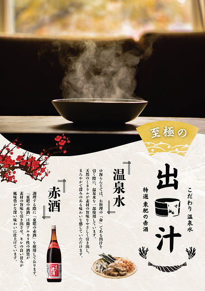 ゆ海らんど・出汁