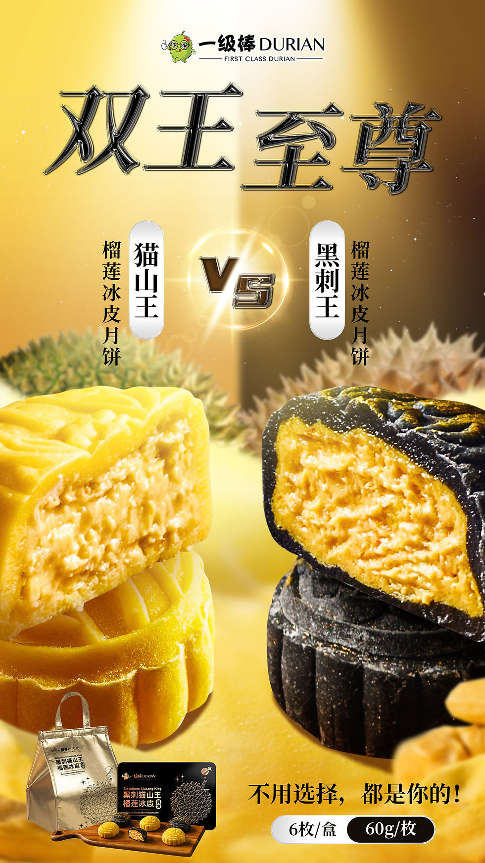 Supreme Blackthorn MSK Durian Snowskin Mooncake 双王至尊冰皮月饼