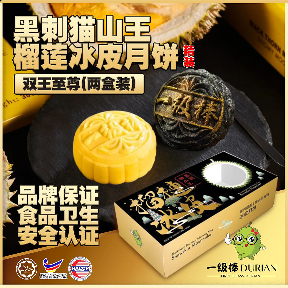 Durian Musang King Snowvy l Mooncake 2pcs（ 3盒套装）·双王至尊. 黑刺猫山王榴莲冰皮月饼