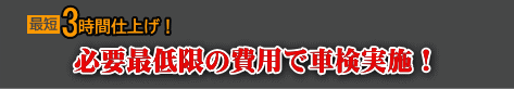 syaken-hiyou-yasui-saiteigen-18.gif