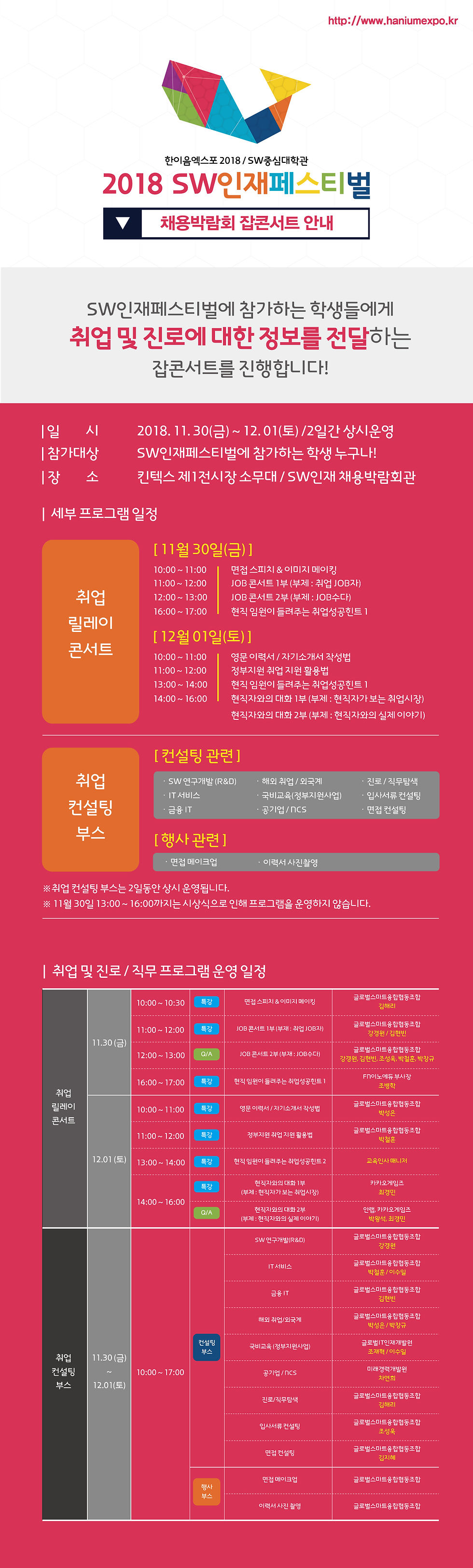 잡콘서트 안내
