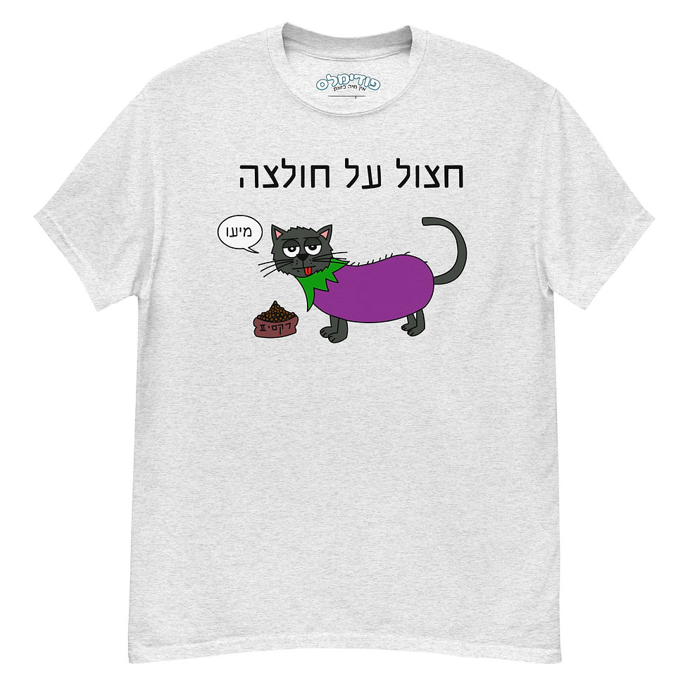 Thumbnail: פודימלס- חצול על חולצה