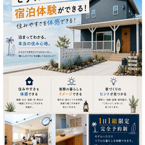 雲仙市愛野町モデルハウス5号棟｜スマイフル初の試み！