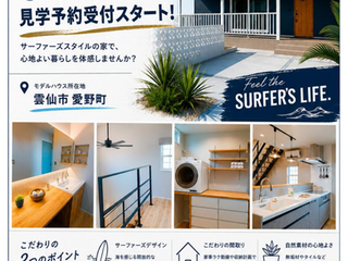 雲仙市愛野町モデルハウス5号棟｜家具搬入も始まります！