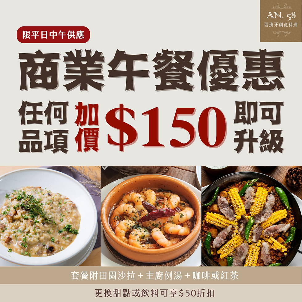 【平日中午限定優惠】任何品項加價NT$150即可升級為商業午餐