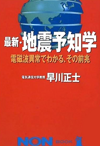 地震予知学.png