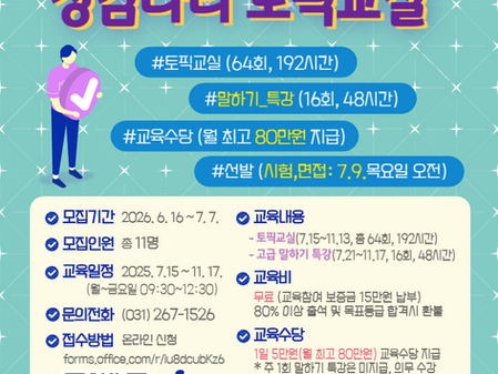 2026 토픽교실(토픽 II 고급과정) 학습자 모집