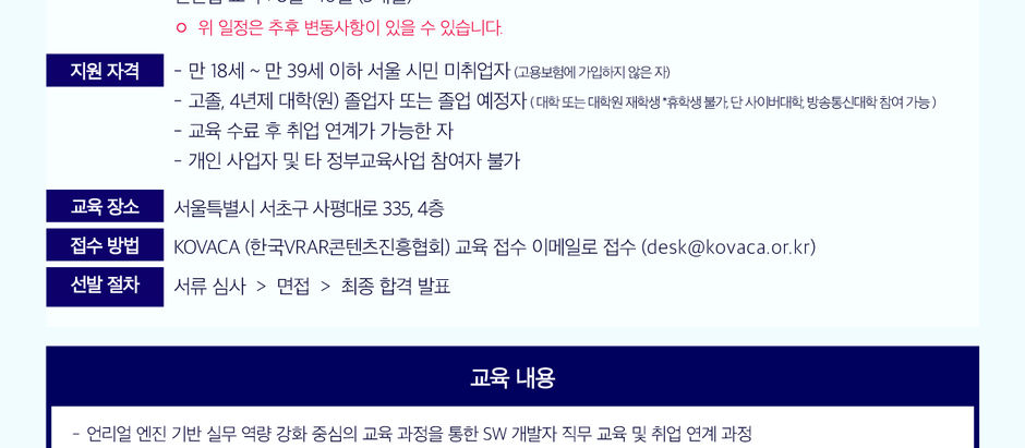 [2023 뉴딜일자리 사업] 언리얼 기반 메타버스 SW개발자 양성 과정 교육생 모집