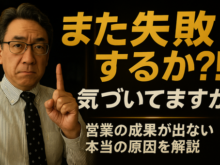 やっぱりダメだったを繰り返す人へ!成功を止める見えない罠の正体
