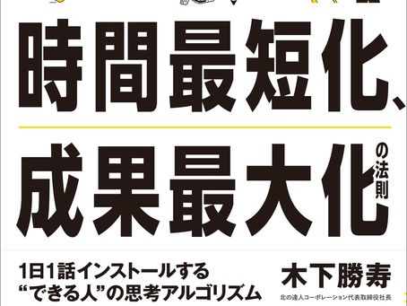 必ず成功できる理論