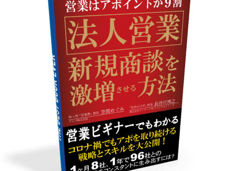 経営者とアポイントを取る方法