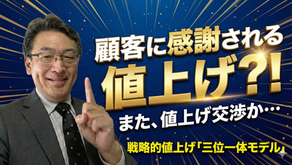 値上げで「嫌われる営業」と「信頼される営業」の決定的な違い
