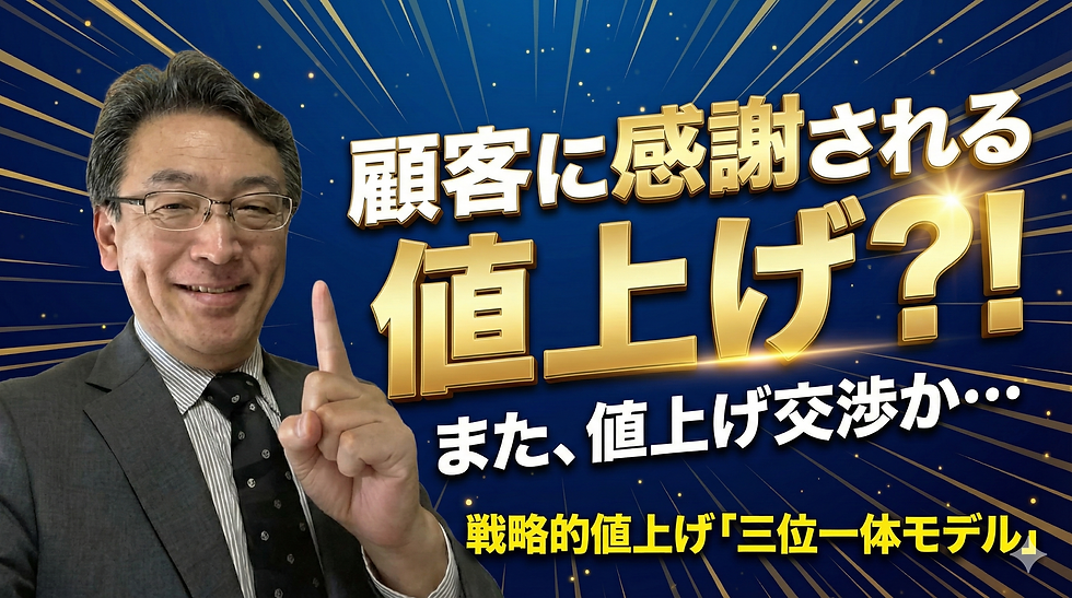 値上げで「嫌われる営業」と「信頼される営業」の決定的な違い