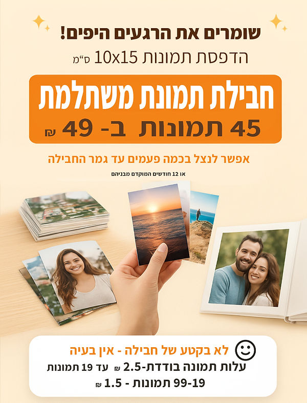 פלייר חבילת תמונות.jpg