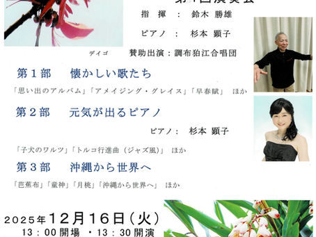 最近の出演コンサートのこと