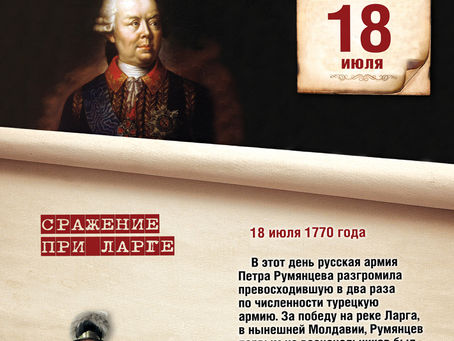 Сражение при Ларге