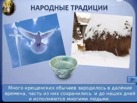 Час духовности "Крещенские традиции"