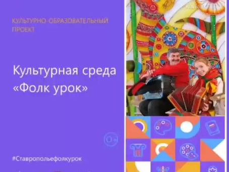 Фольклорная Веб - экспедиция " Увлечение в веках"