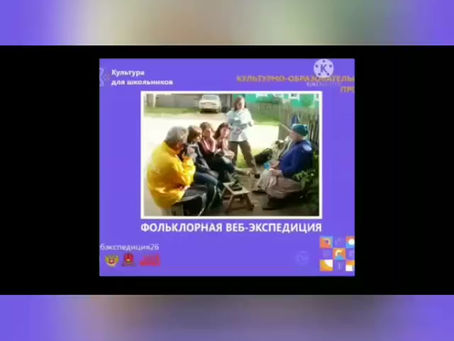 Веб-экспедиция "Скачки"