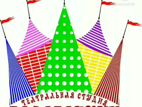 Капустник "Мы бродячие артисты"