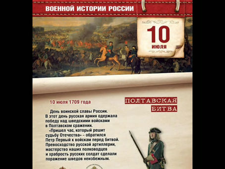 "Полтавская битва"
