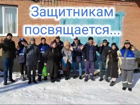 Час общения "Защитникам посвящается..." в рамках акции "Скажи спасибо лично"