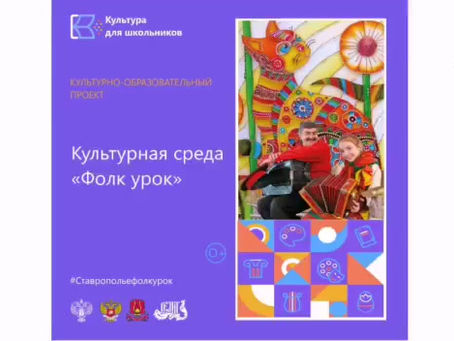 Фолк-урок.