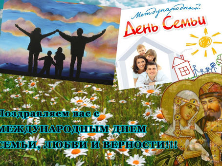 "День семьи"